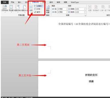 word2010从第三页如何设置页码