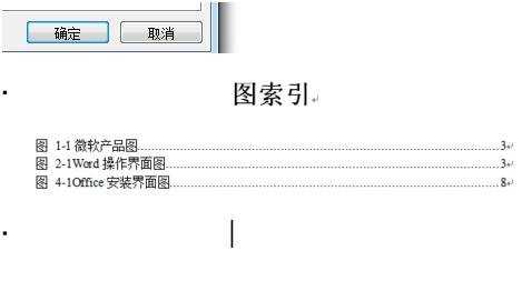 word2010中怎么生成索引