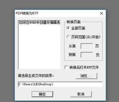 把pdf转成word软件的两种方法