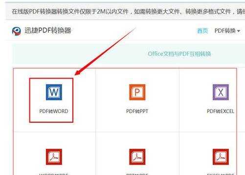 把pdf转成word软件的两种方法