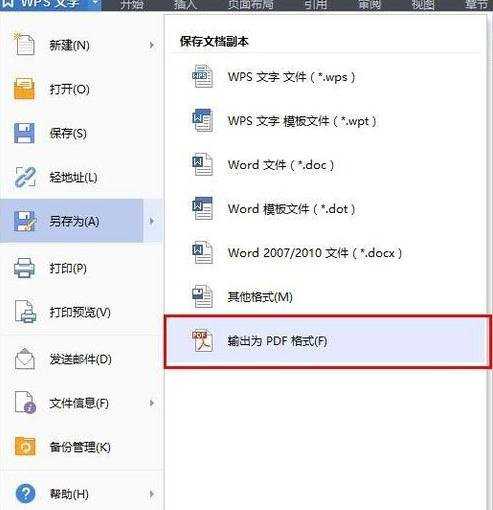 怎么利用wps将word转pdf