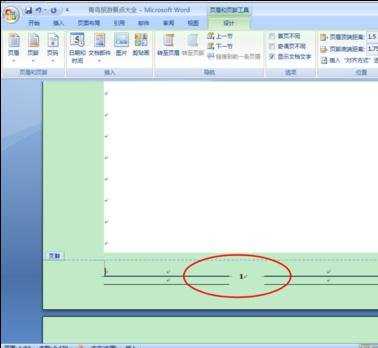 怎么删掉word2007的页码