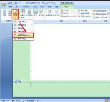 怎么删掉word2007的页码