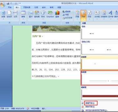 怎么删掉word2007的页码