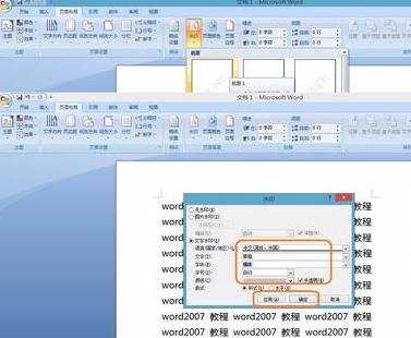 怎么插入和删除word2007水印