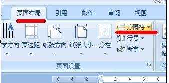 怎么删除word2007页眉横线的两种方法