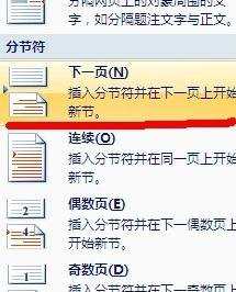 怎么删除word2007页眉横线的两种方法