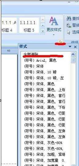 怎么删除word2007页眉横线的两种方法