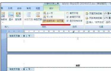 怎么删除word2007页眉横线的两种方法