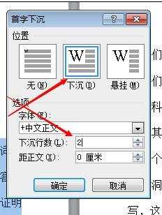 word文档设置首字下沉的两种方法