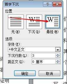 word文档设置首字下沉的两种方法