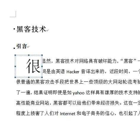 word文档设置首字下沉的两种方法