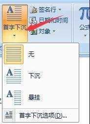 word文档设置首字下沉的两种方法