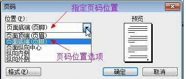 word文件如何设置页码的两种方法