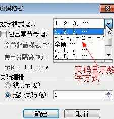 word文件如何设置页码的两种方法