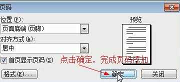 word文件如何设置页码的两种方法