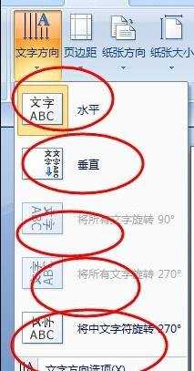 word设置文字方向的两种方法