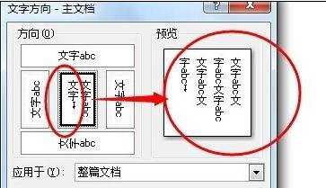 word设置文字方向的两种方法