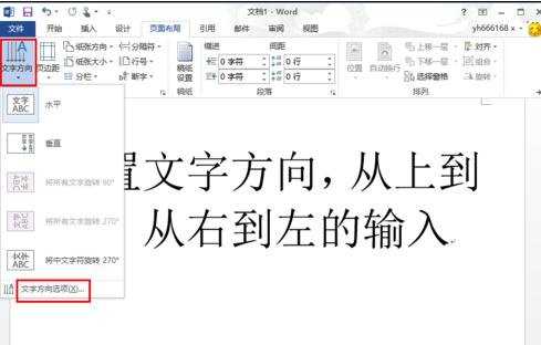 word设置文字方向的两种方法