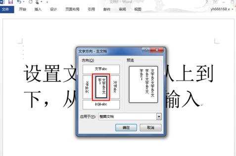 word设置文字方向的两种方法