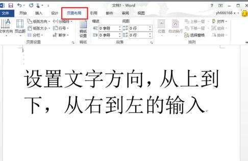 word设置文字方向的两种方法