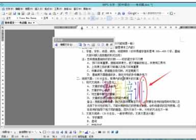 wps中word怎么添加水印