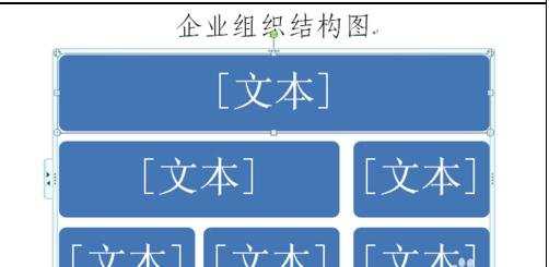 word怎么画组织结构图