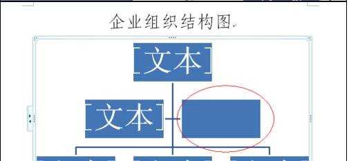 word怎么画组织结构图