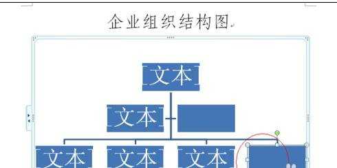 word怎么画组织结构图