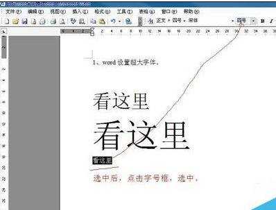 word怎么设置最大化字体