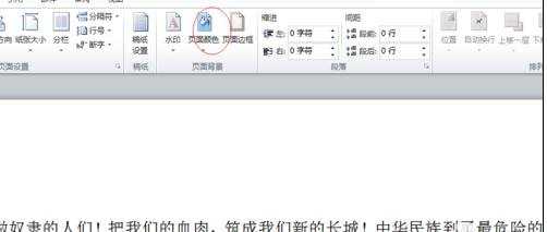 word2010怎么设置页面背景