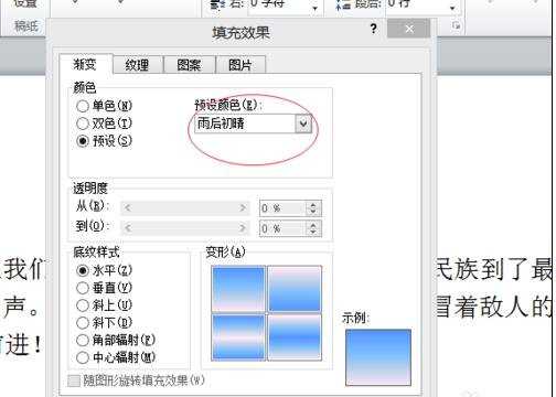 word2010怎么设置页面背景