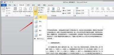 word2010怎么设置分栏