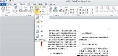 word2010怎么设置分栏