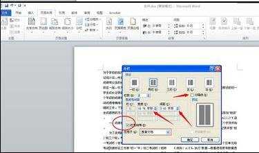 word2010怎么设置分栏