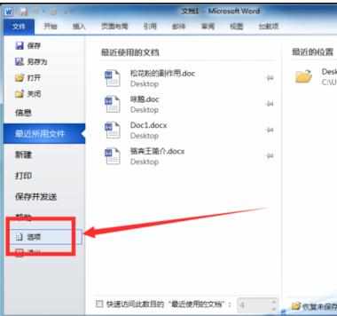 word2010如何设置默认保存为word2003