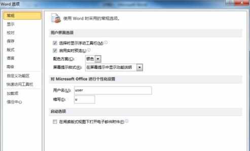 word2010如何设置默认保存为word2003