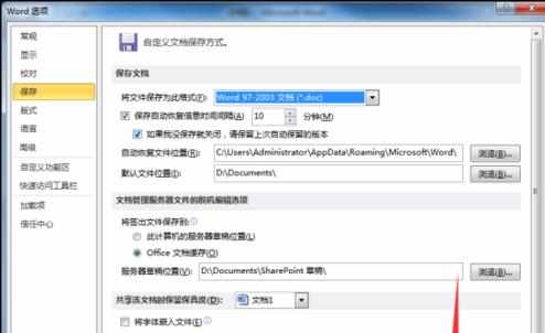 word2010如何设置默认保存为word2003