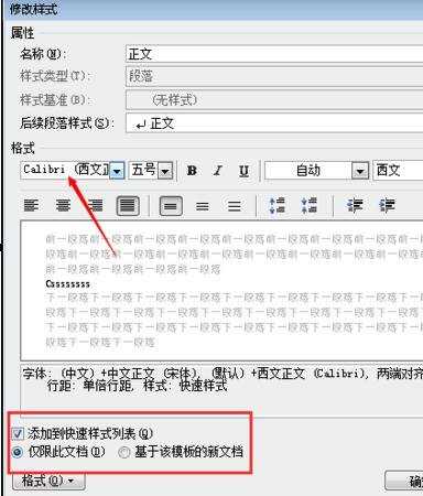 word2010中怎么锁定英文格式