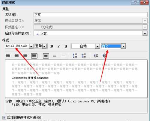 word2010中怎么锁定英文格式