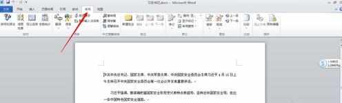 word2010怎么比较文档内容