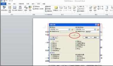 word2010怎么比较文档内容