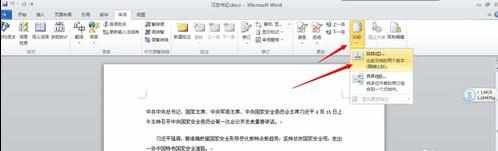 word2010怎么比较文档内容