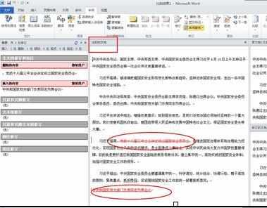 word2010怎么比较文档内容