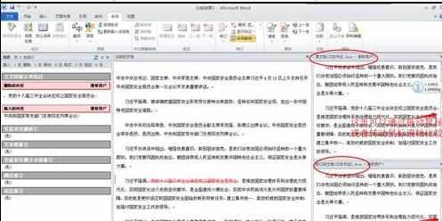 word2010怎么比较文档内容