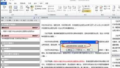 word2010怎么比较文档内容