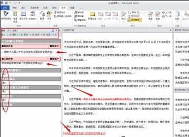 word2010怎么比较文档内容