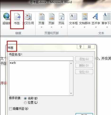 word2010怎么设置标签