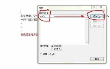 word2010怎么设置标签