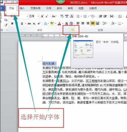 word2010怎么设置标题文字空心黑体